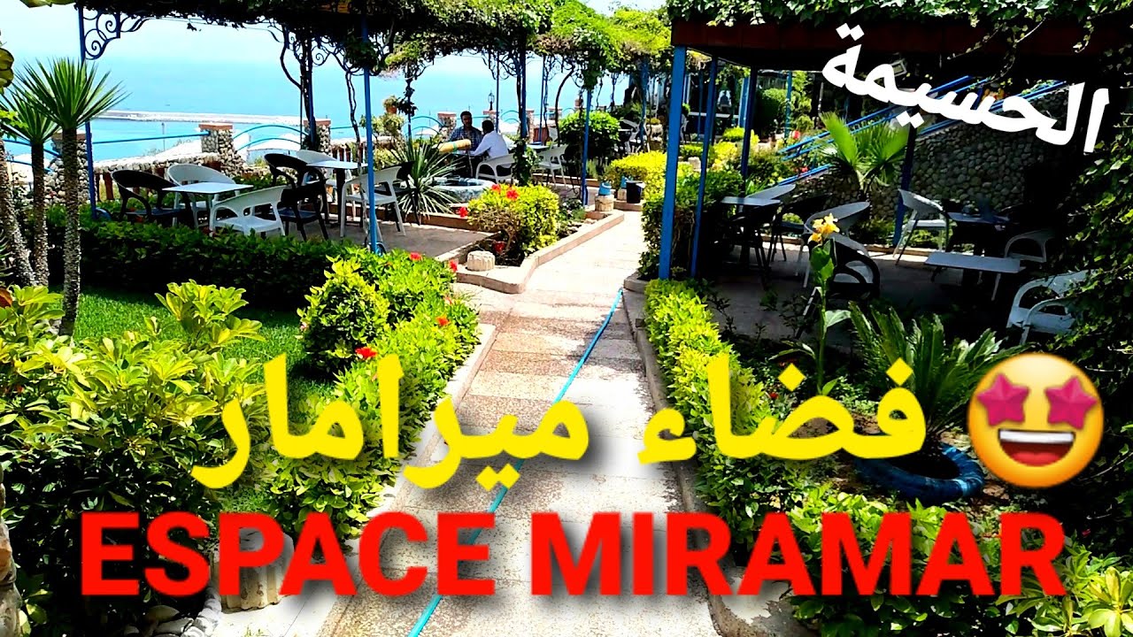 ESPACE MIRAMAR ALHOCEIMA🤩فضاء ميرامار الحسيمة