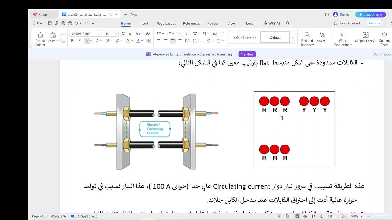 الموسوعة الكهربية المبسطة   الدرس الثاني والعشرون  تحليل مشاكل في الكابلات