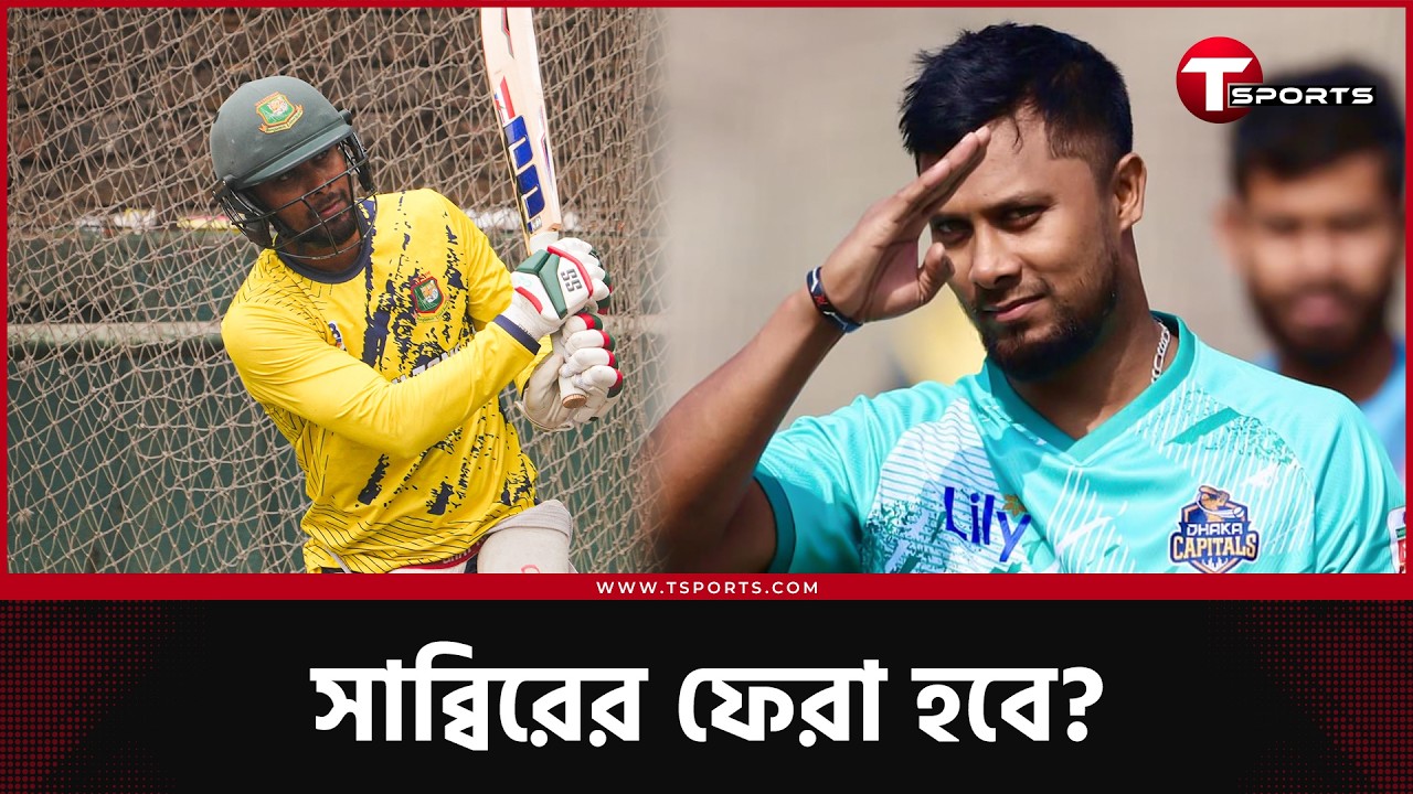 কারা বলে সাব্বির বাতিল? ছয় আর রান তো ভিন্ন কিছু বলে | T Sports News