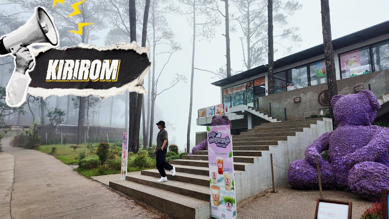 ១យប់នៅគិរីរម្យ  | A Night At Kirirom