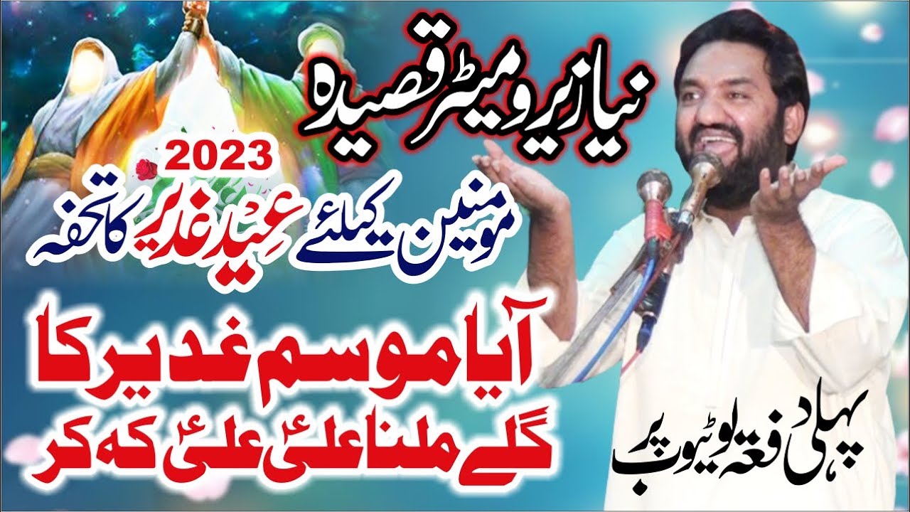 Aya Mosam Ghadeer Ka | Qasida Eid e Ghadeer 2023 | Zakir Muntazir Mehdi New Zeero Meter Qasida 2023