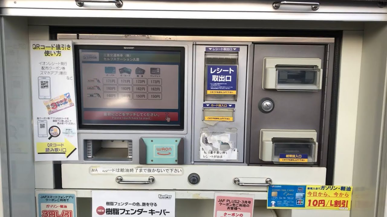 【まとめ】コスモ石油（COSMO） セルフスタンド×10 2025.10