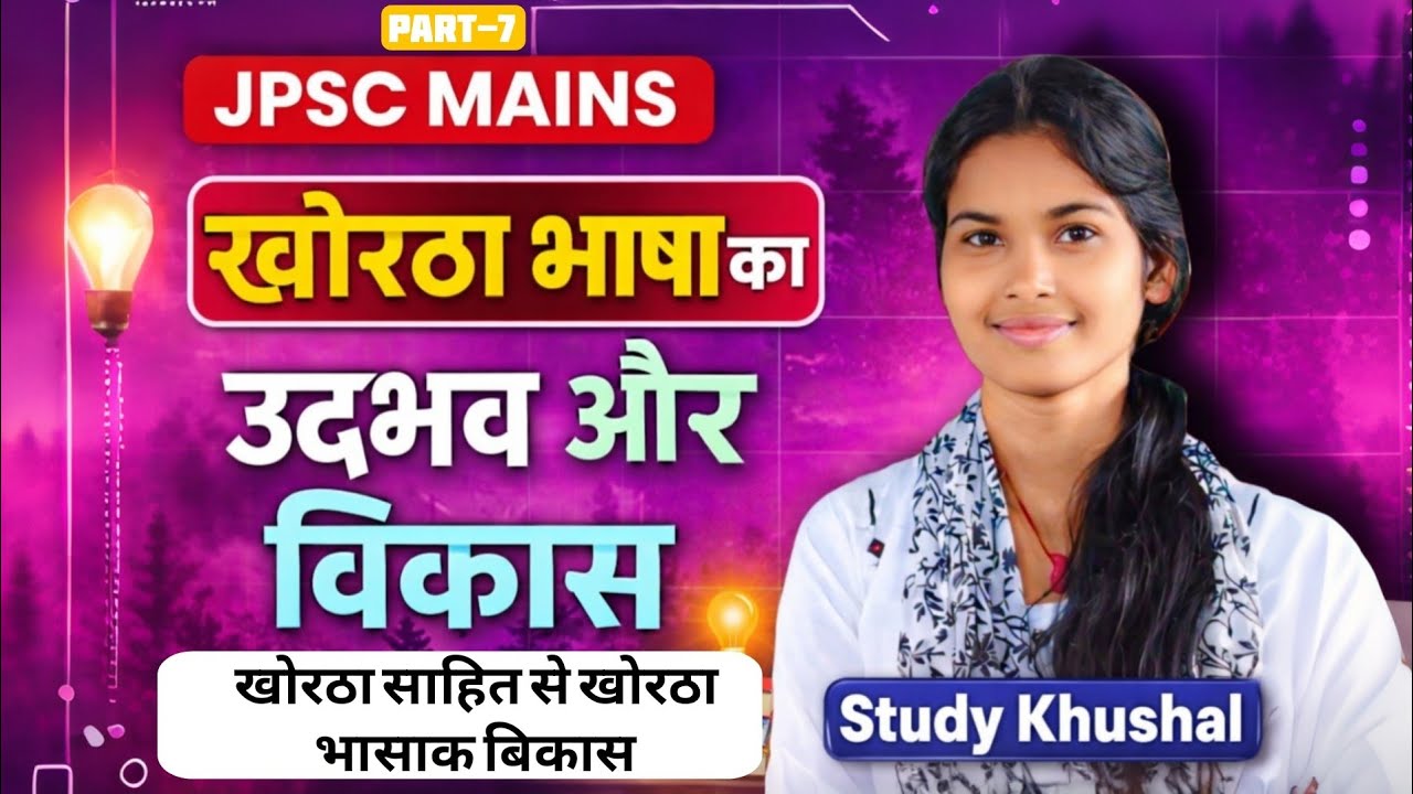 Khortha Mains , Class 25 || Introduction About JPSC  || #JPSC #Study #teaching #jharkhand