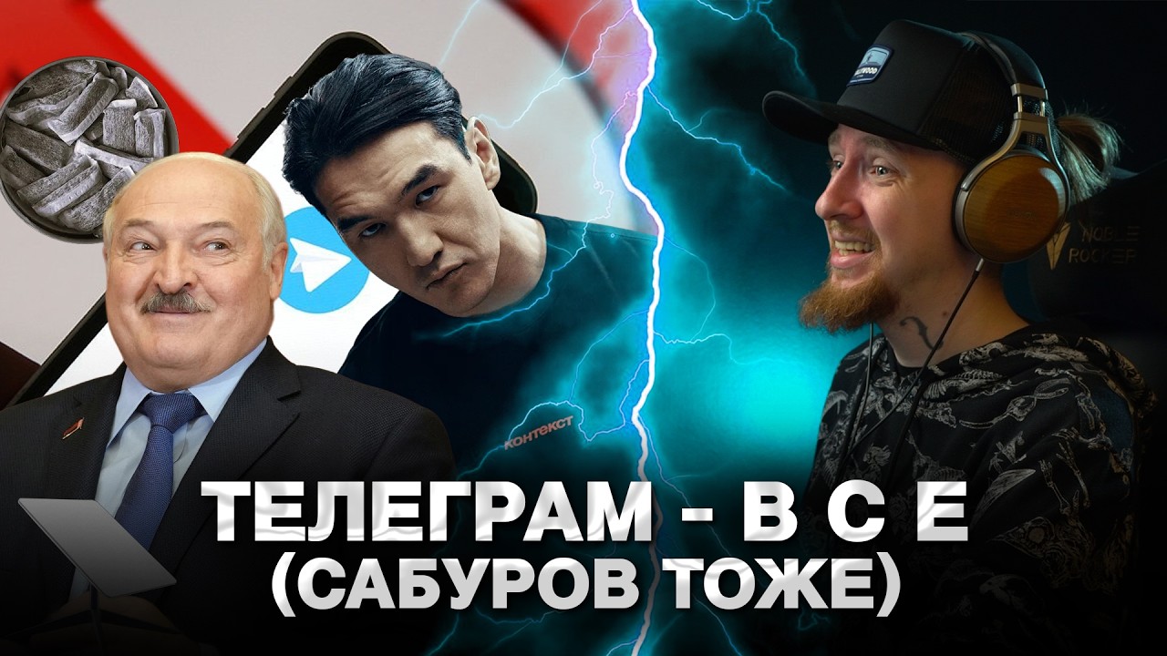 🔥САБУРОВУ ЗАПРЕЩЁН ВЪЕЗД В РФ, АРМИЯ РОССИИ БЕЗ СВЯЗИ I МИР ГОРИТ