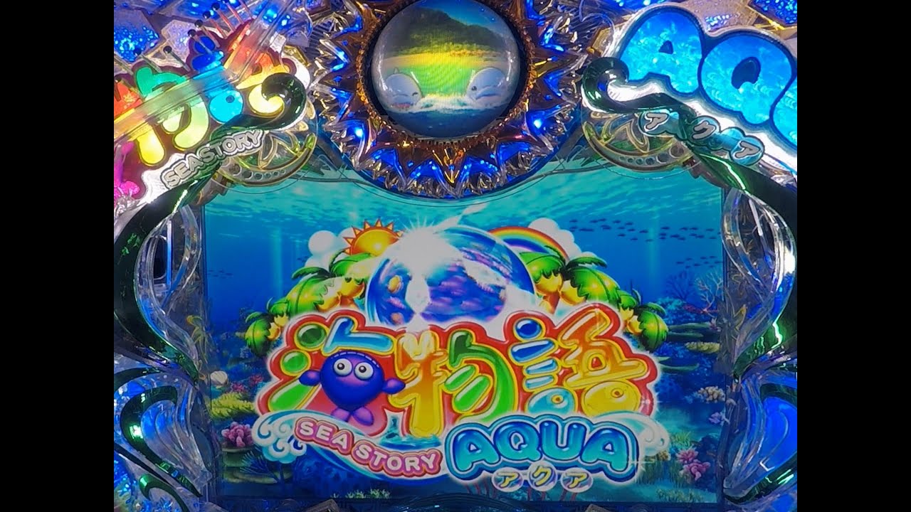 【2022年08月19号】CR海物語AQUA MLB(1/315) パチンコ実機 YouTubeLive