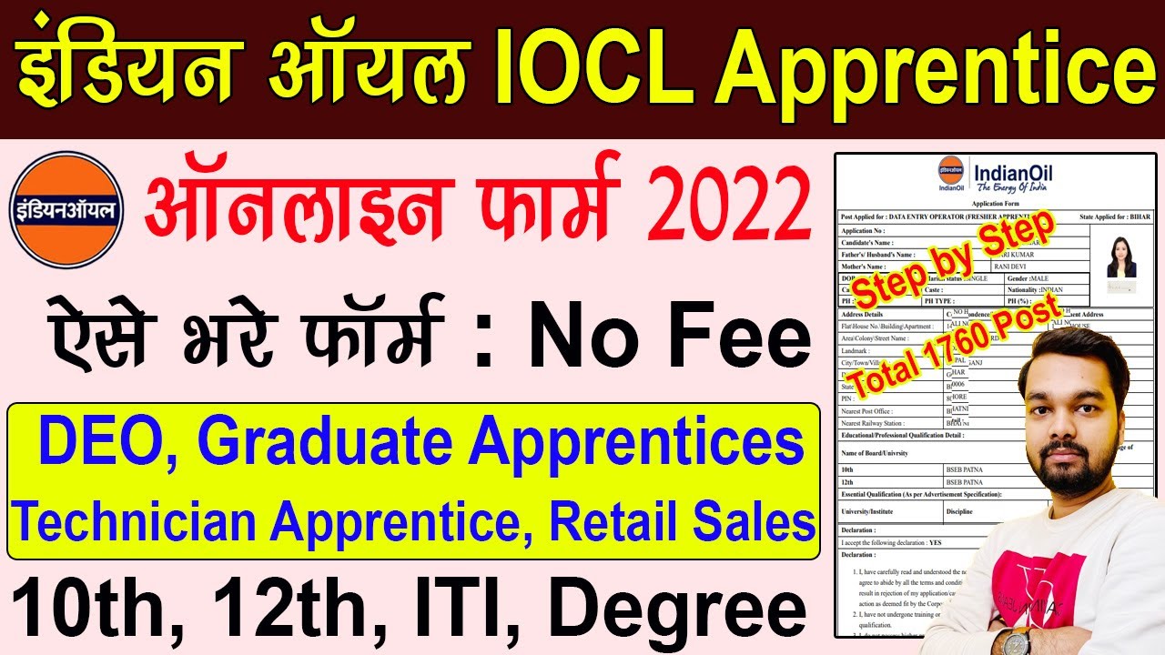 IOCL Marketing Division Apprentice Online Form 2022 Kaise Bhare | IOCL Apprentice Online Form 2022