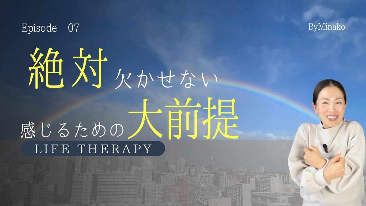 絶対欠かせない感じるための大前提