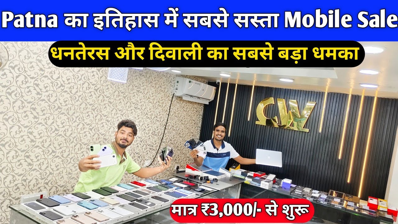Patna का Second Hand Mobile Market 😍 Second Hand iPhone in Patna | Second Hand Mobile in Patna