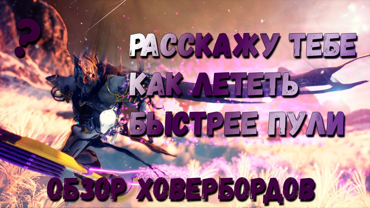 |Warframe| Обзор к-драйвов или лучшая механика замечательной канадской игры