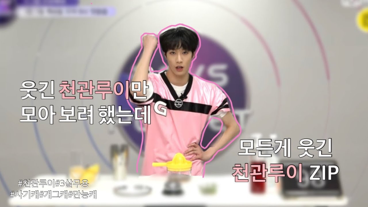 [보이스플래닛/천관루이] 웃긴 천관루이만 모아보려 했는데 모든게 웃긴 천관루이 ZIP🎧