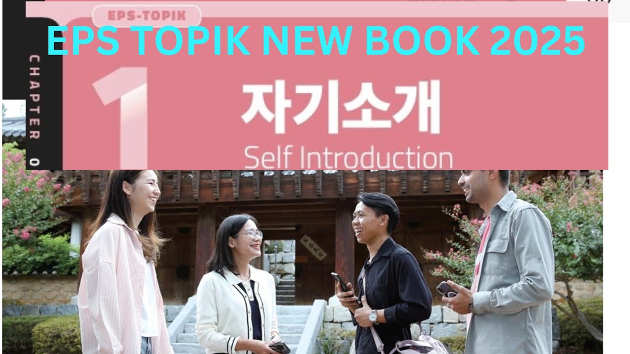 EPS TOPIK NEW BOOK 2025 !! काेरियनभाषा नयाँ पाठ्यक्रम { chapter  1} 자기소개 आफ्नो परिचय