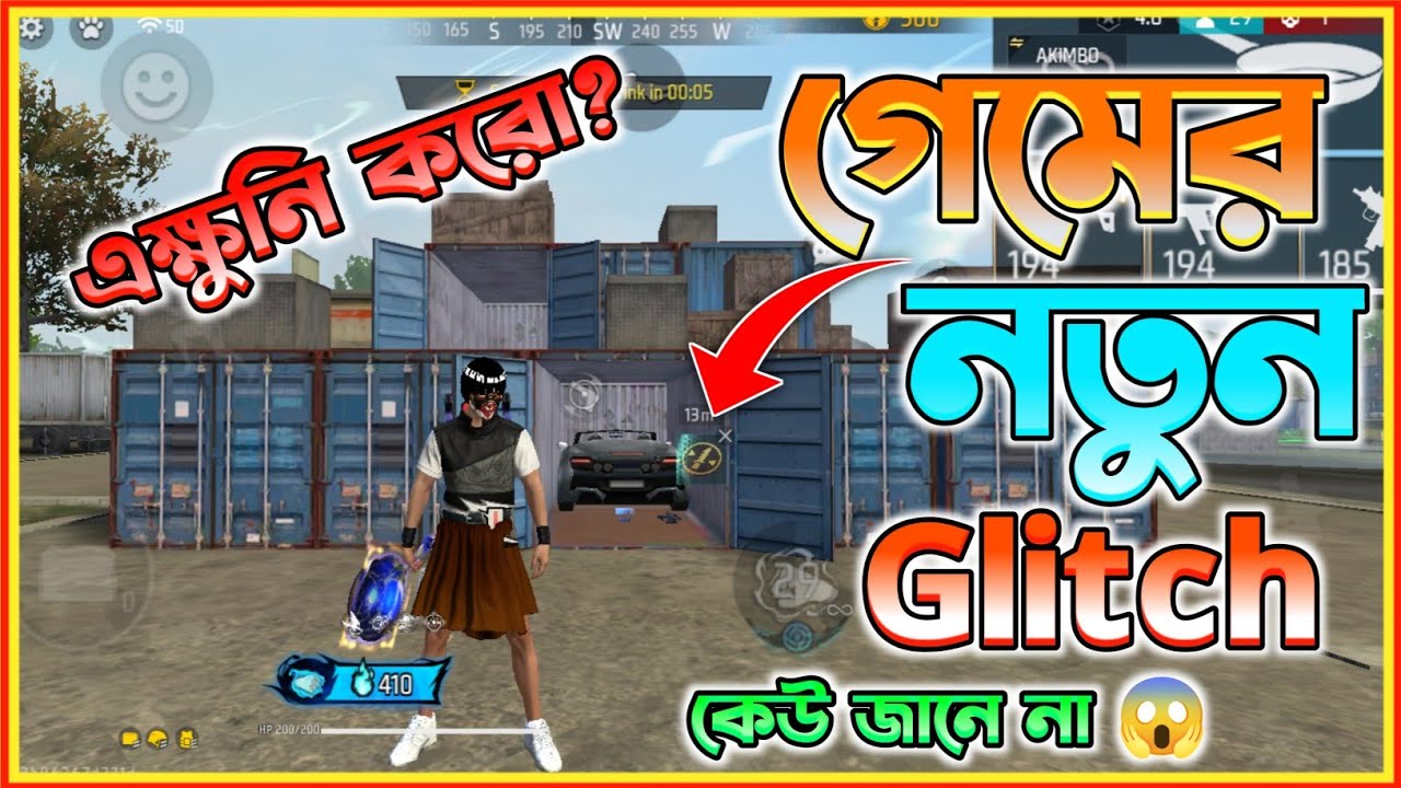 Free Fire এর ভেতরে লুকানো ভয়ংকর Glitch 😱 | Enemy কি বুঝতেই পারেনি? | FF New Glitch 2026 