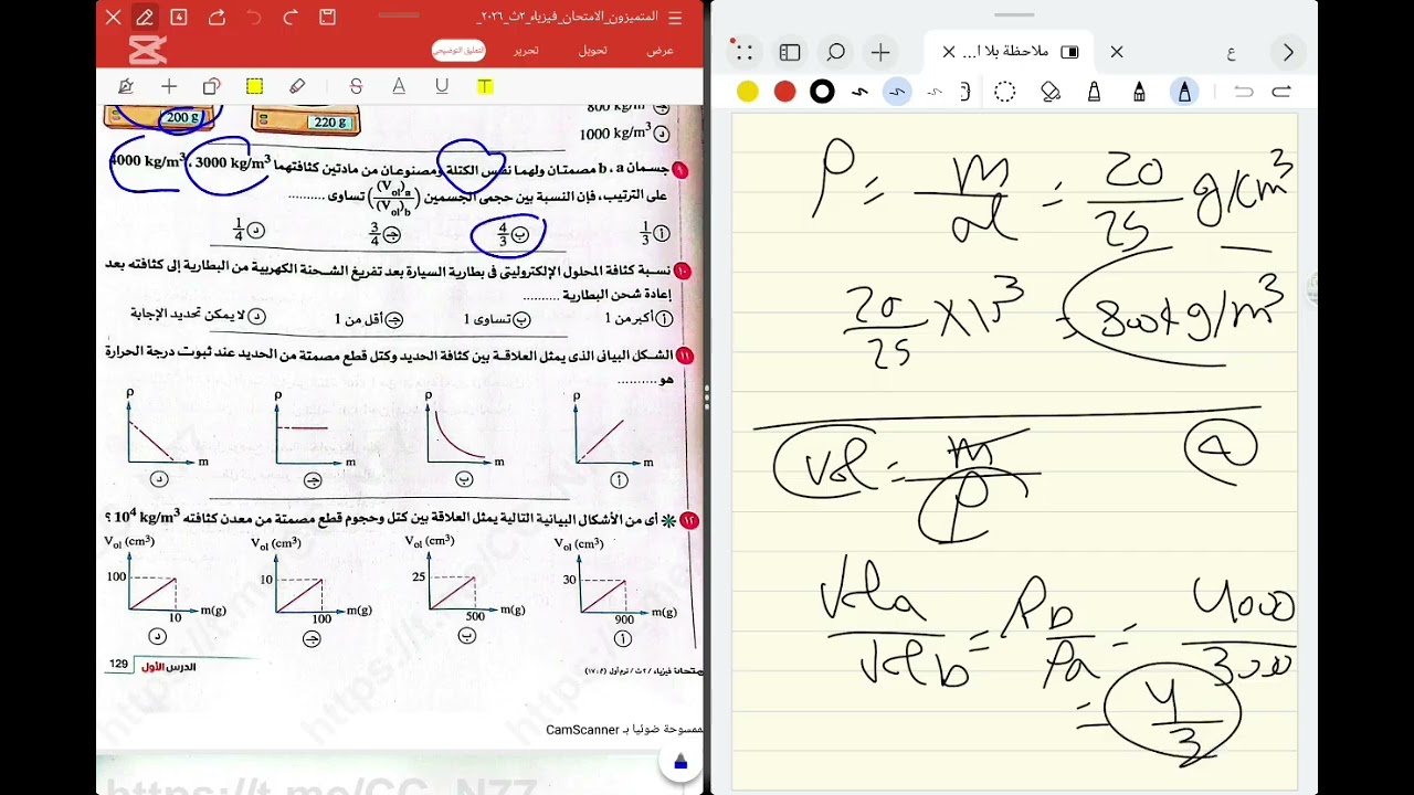 #حل_أسئلة_كتاب_الامتحان_الكثافة🤜