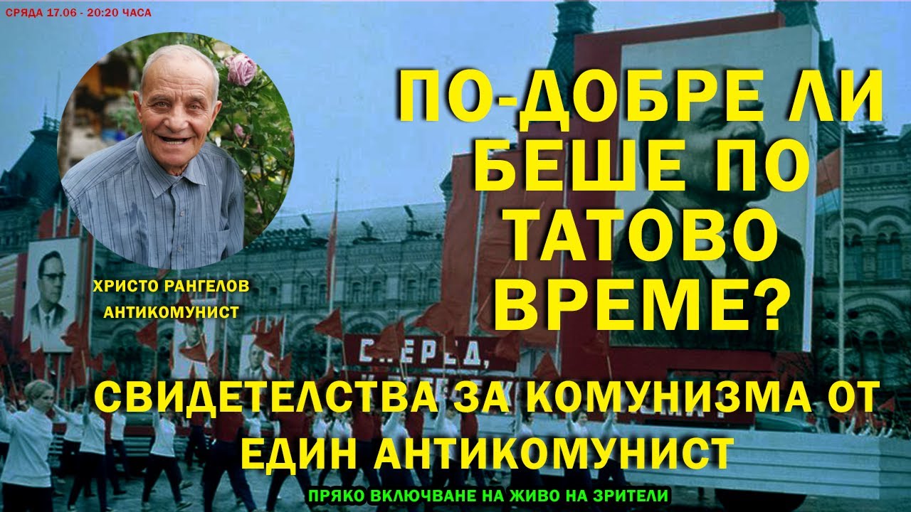 По-добре ли беше по Бай-Тошево време