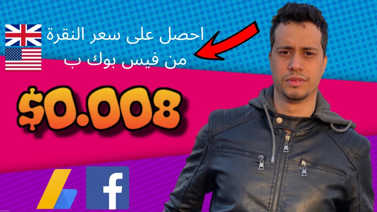 Facebook ADS For Adsense Arbitrage - احترف فيسبوك آدس وأحصل على أرباح عالية من أدسنس أربيتراج