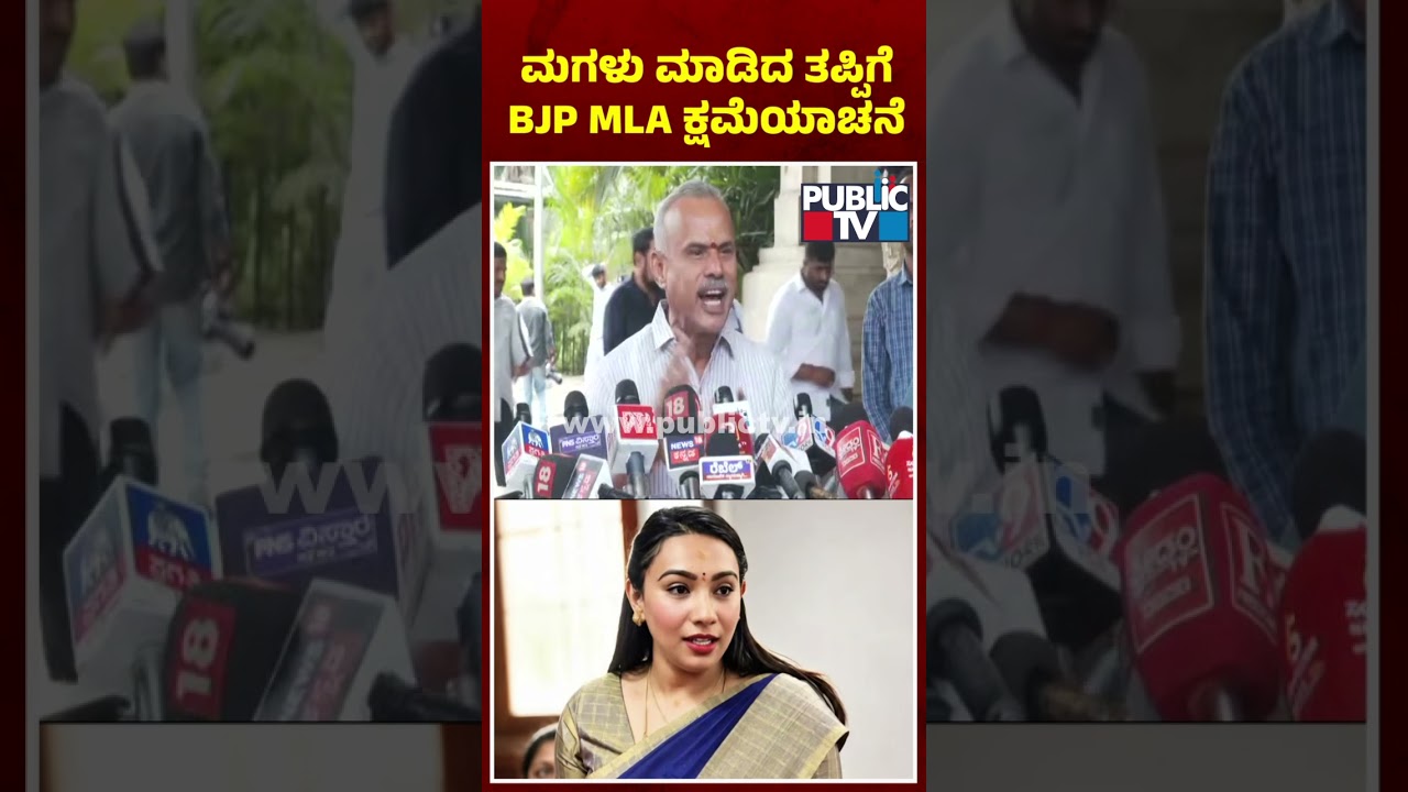 BJP MLA Suresh Gowda Apologises On Behalf Of His Daughter Aishwarya
