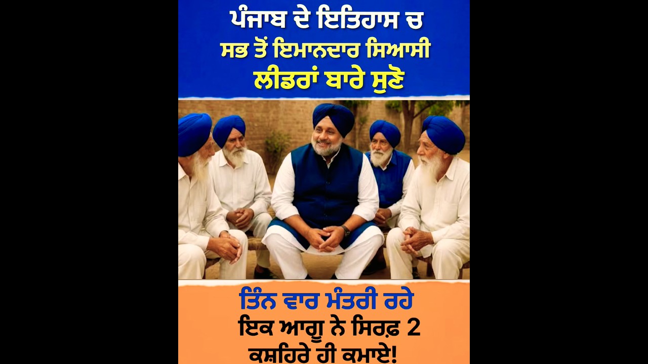 #sikhhistory #ytshorts #punjab #politics #sad #congress #facts