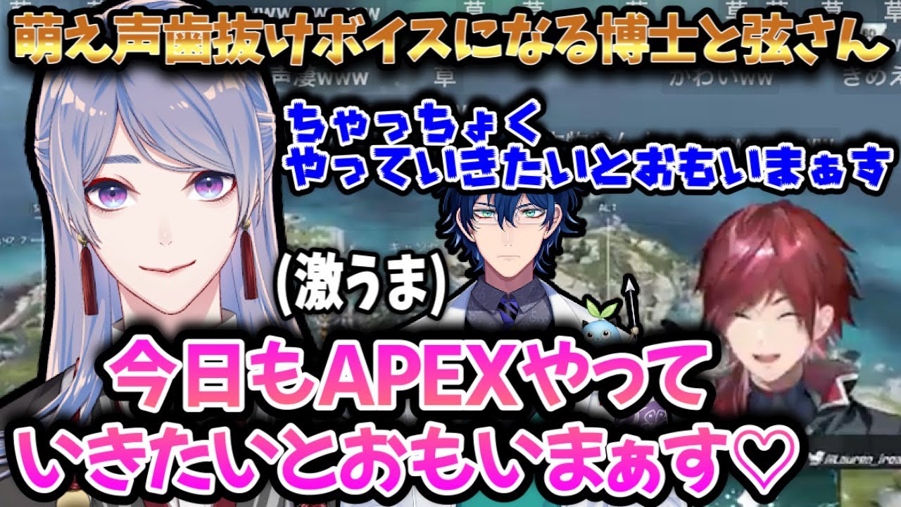【ローレン】突然「歯抜け萌え声」になるレオスと、萌え声が上手すぎる弦月藤士郎【切り抜き/にじさんじ/ローレン・イロアス/レオス・ヴィンセント/弦月藤士郎/コラボ/APEX】