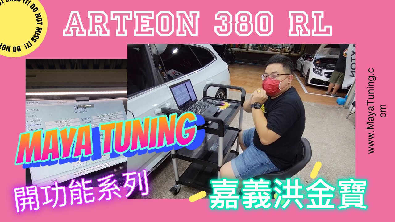 VW【 ARTEON 380 RL 】 開功能系列 x MAYA 嘉義洪金寶