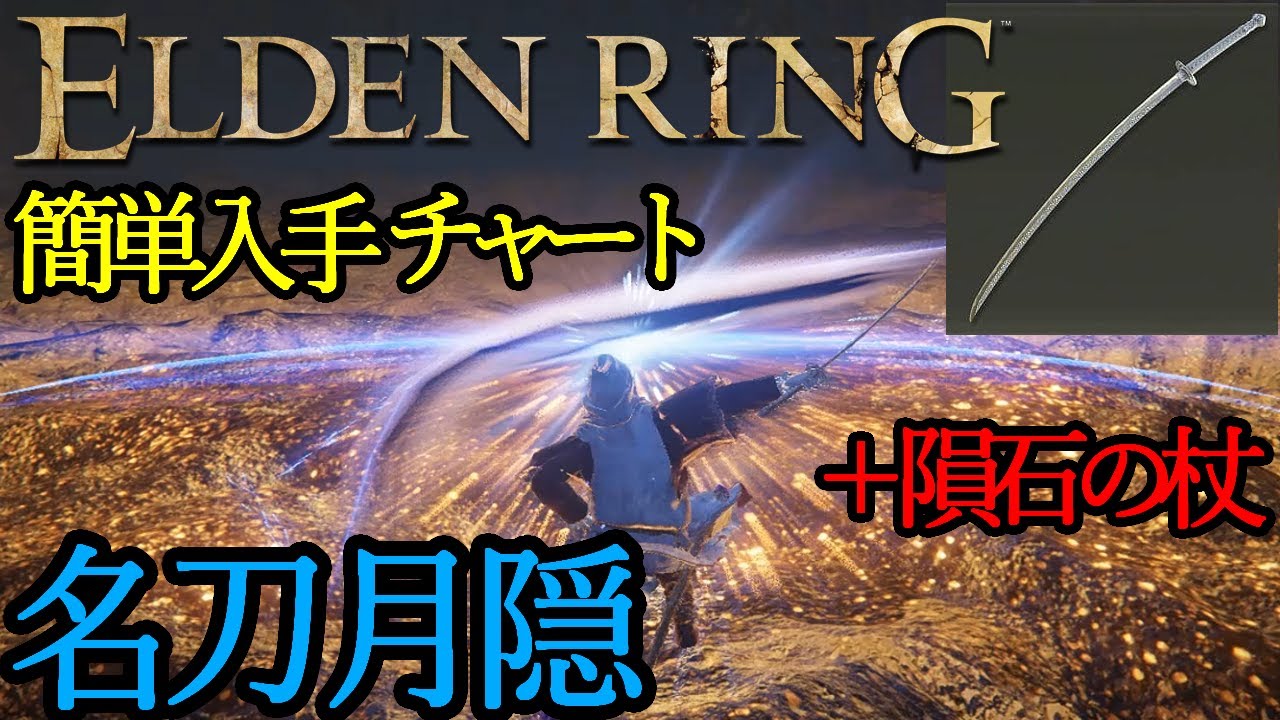 【ELDEN RING】