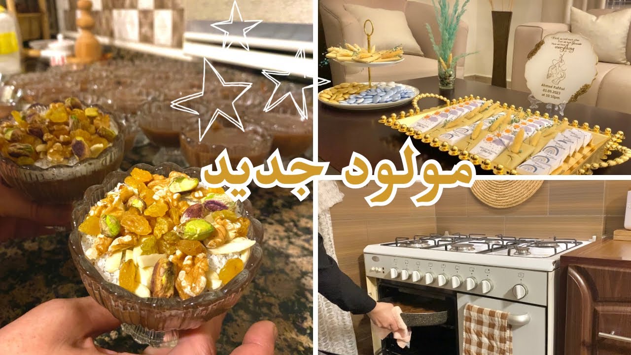 عاداتنا عند استقبال مولود جديد 👼🏼