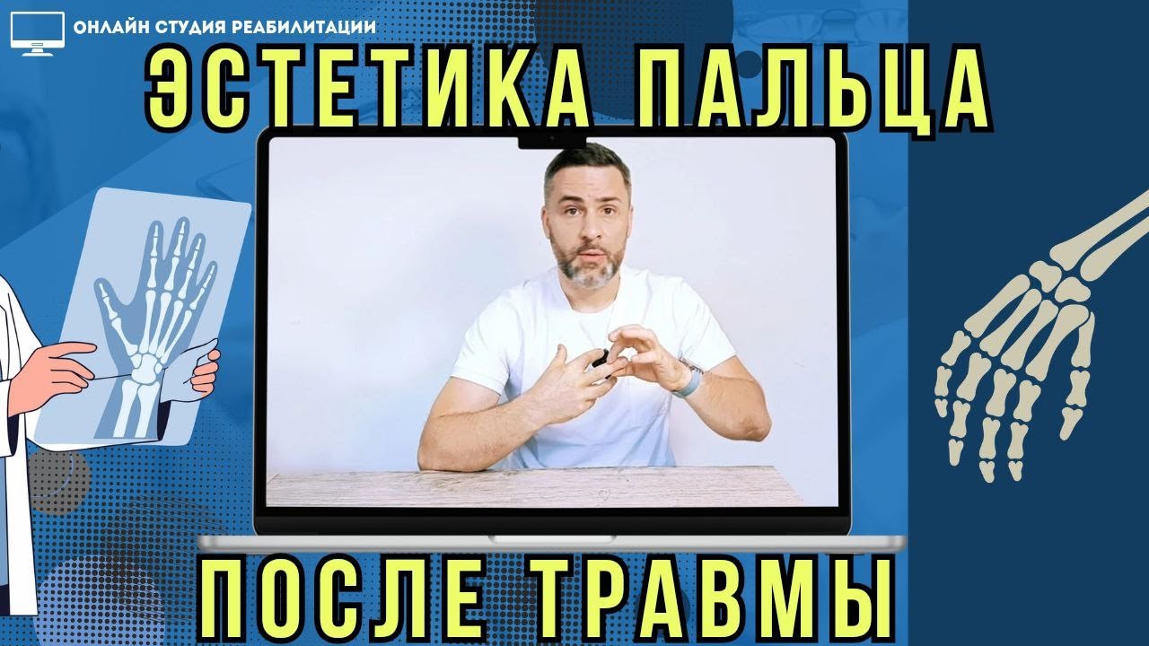Эстетика пальца после травмы (почему палец после травмы толще, чем другие)