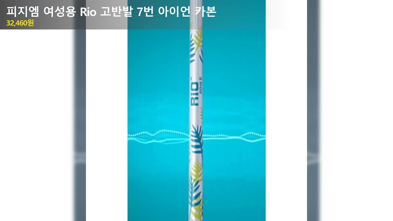 피지엠 여성용 Rio 고반발 7번 아이언 카본
