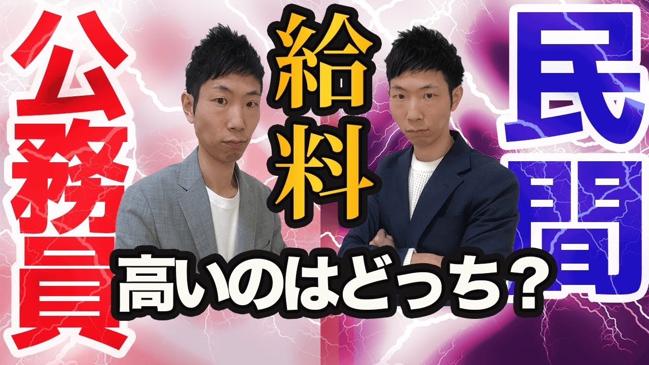 公務員vs民間 給料が高いのは？データで徹底比較