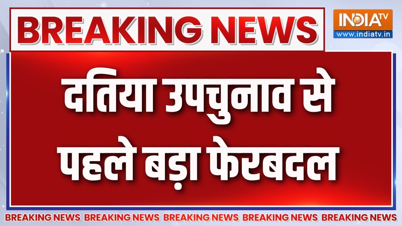 Breaking News : दतिया उपचुनाव से पहले बड़ा फेरबदल | Datia By-election News Updates | India TV