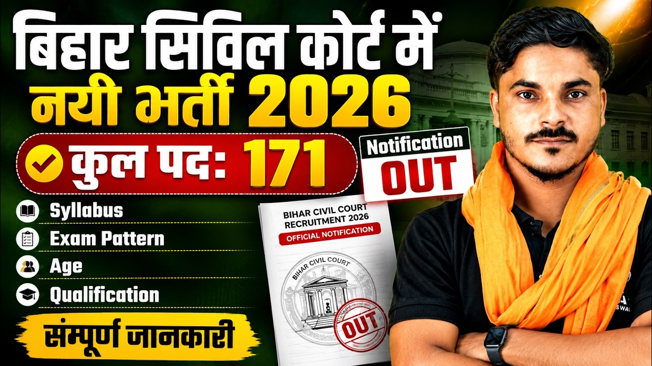 Bihar Civil Court New Vacancy 2026 | 171 Posts Notification Out | Syllabus, Exam Pattern, Age