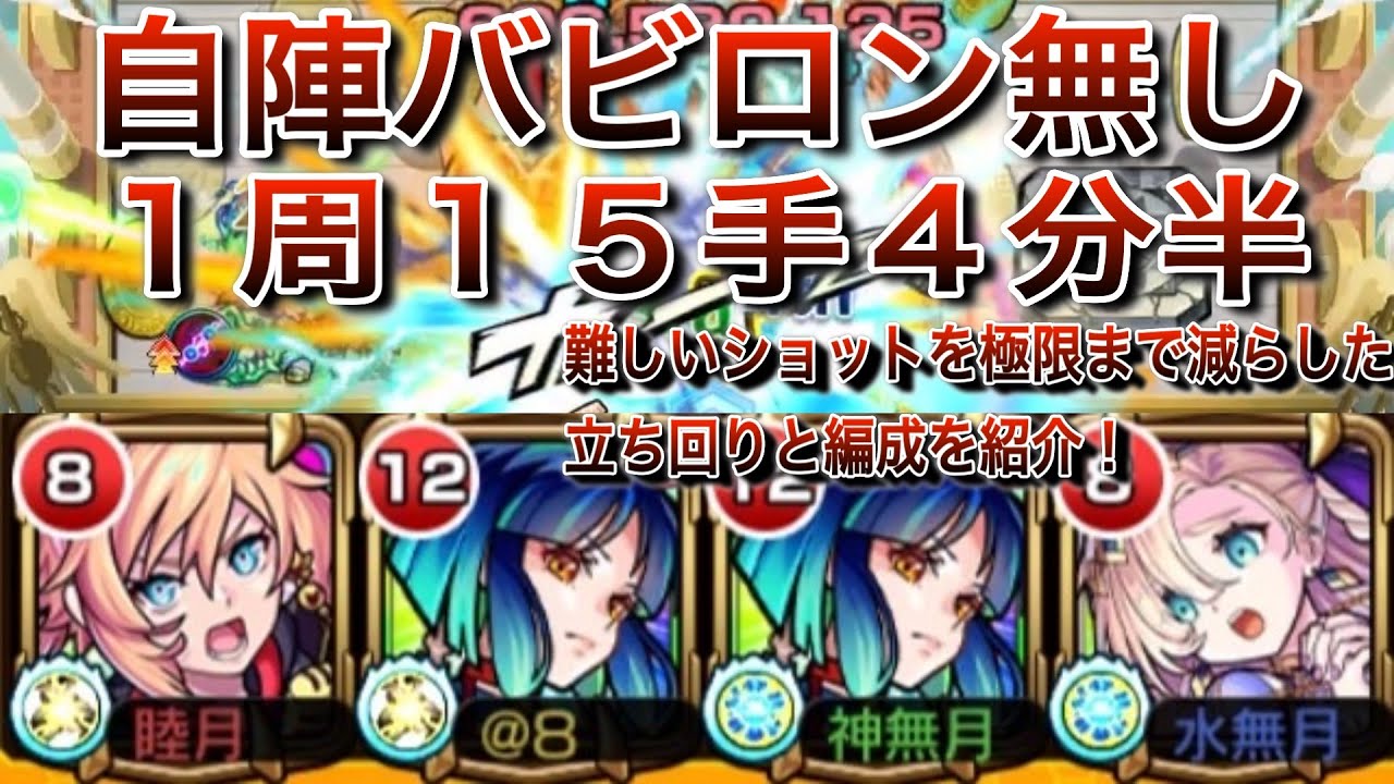 【モンスト】自陣バビロン無しで「天魔の孤城　１０の間」を超安定・超高速・超簡単に周回できる編成をご紹介！　 #モンスト　＃天魔の孤城　＃ヤクモ