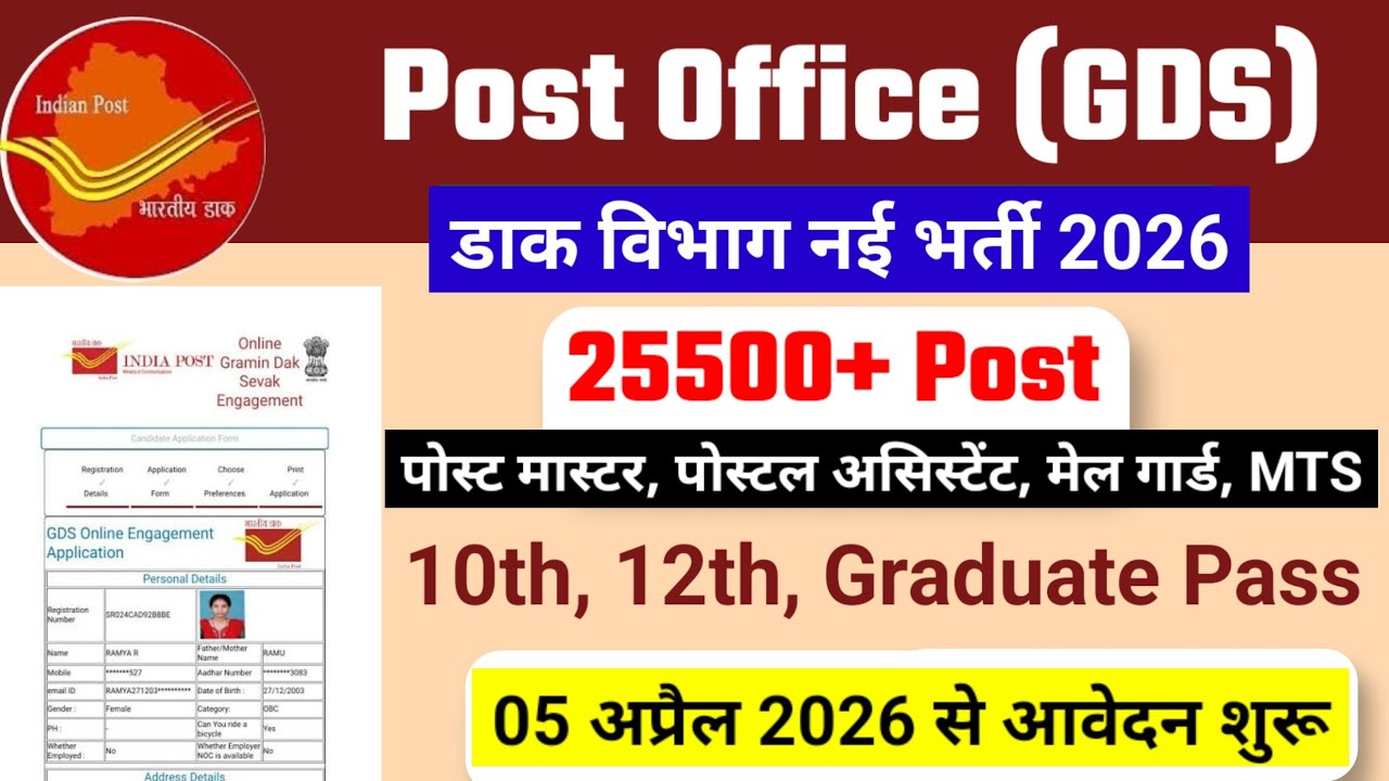 Post office recruitment 2026 | Dak Sevak Recruitment 2026 | India Post GDS Recruitment 2026 #newv...