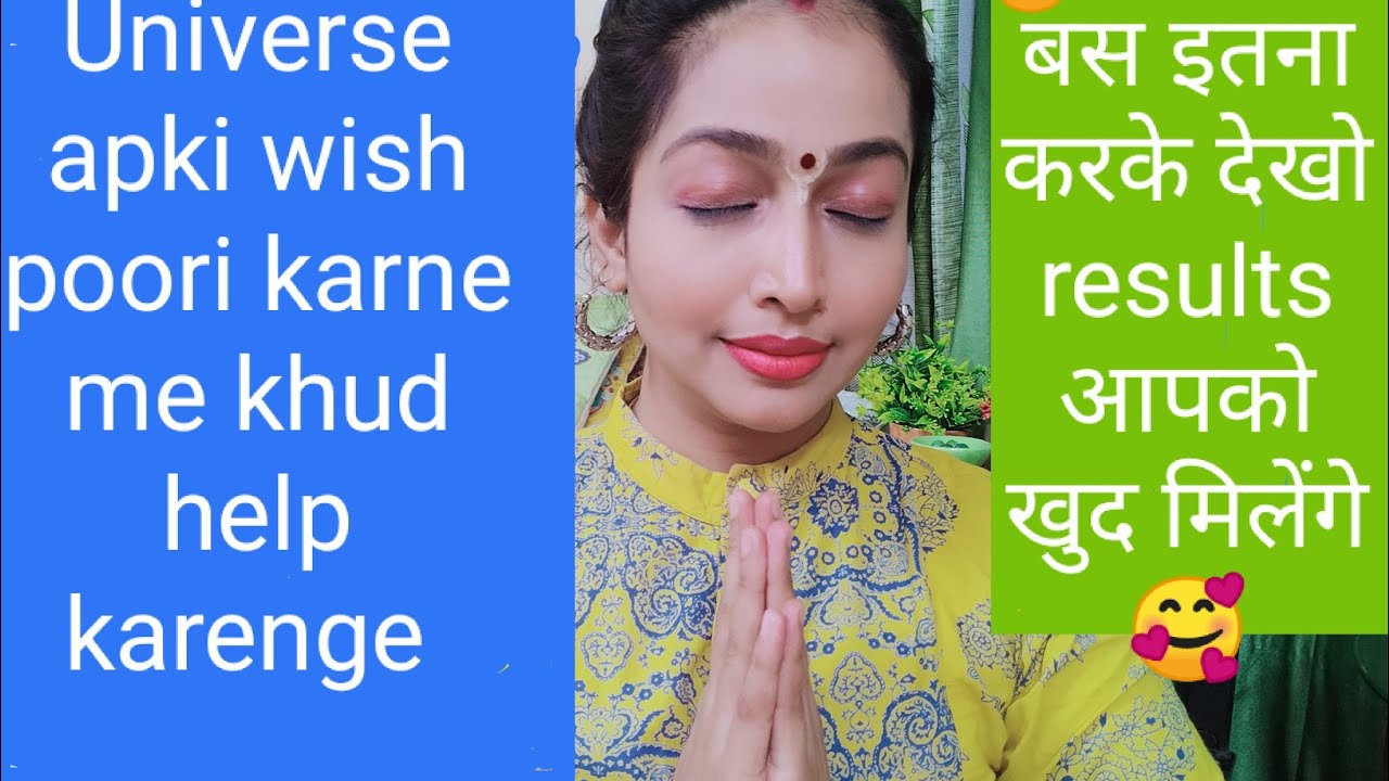 अभी करके देखो Universe ki help kaise le jis se wish jaldi poori ho jaye😇Universe helps Instantly🥰