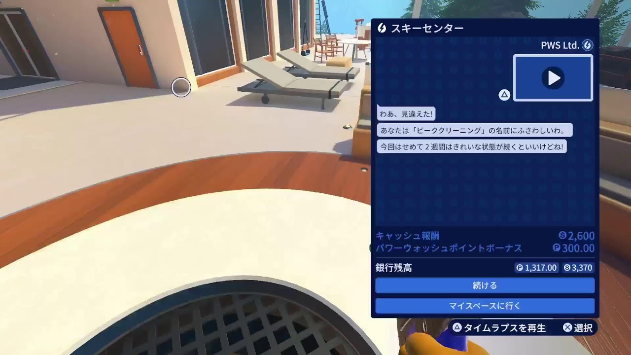 【Power Wash Simulator 2】また全てを洗い流す毛玉15