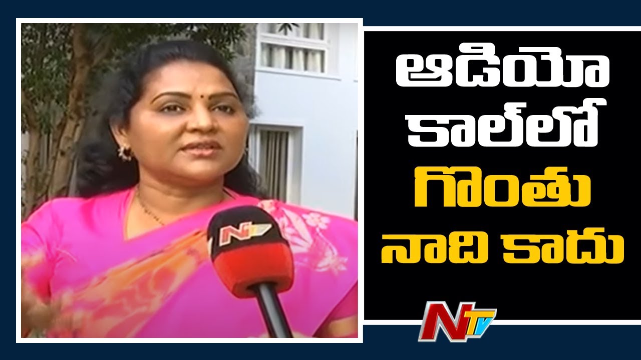 YCP MLA Undavalli Sridevi React On Viral Audio Records, Alleges TDP || NTV