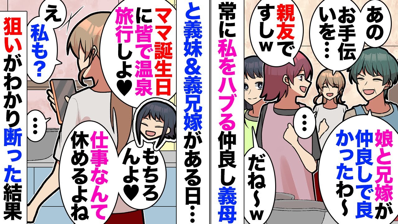【漫画】義妹「お母さんの誕生日に皆で旅行しよ」私「仕事で無理です」義「行こうよ〜♥」私「誰がお金出すの？」義「ｷﾞｸｯ」→当然断ると夫「たった一泊の旅行すら連れてってやれないのか！」私「」