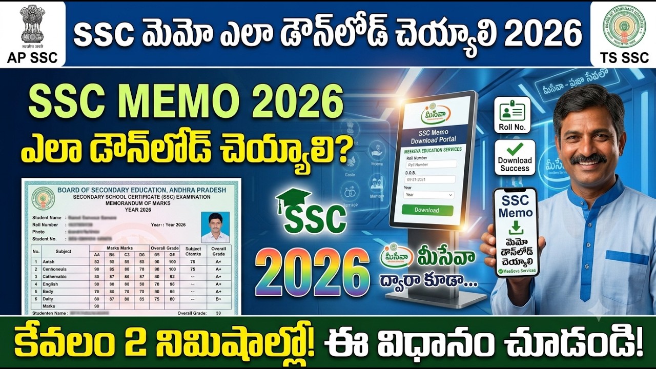 How To Download SSC Memo 2026 Online In Telugu | 10th Class Memo Download Meeseva TS/AP