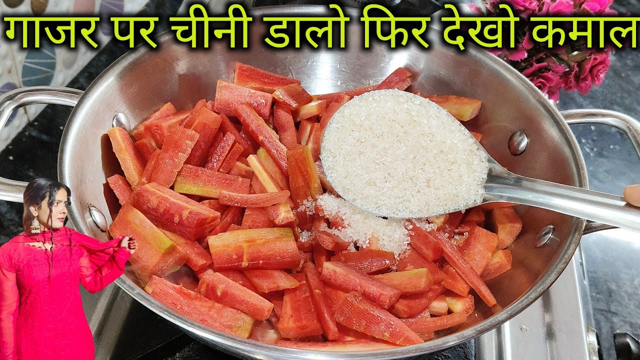 सिर्फ थोड़े से गाजर से बनी अनोखी रेसिपी जो भी खाऐंगा तारीफ करके जाऐगा । Gajar Ke Murabba #murabba 