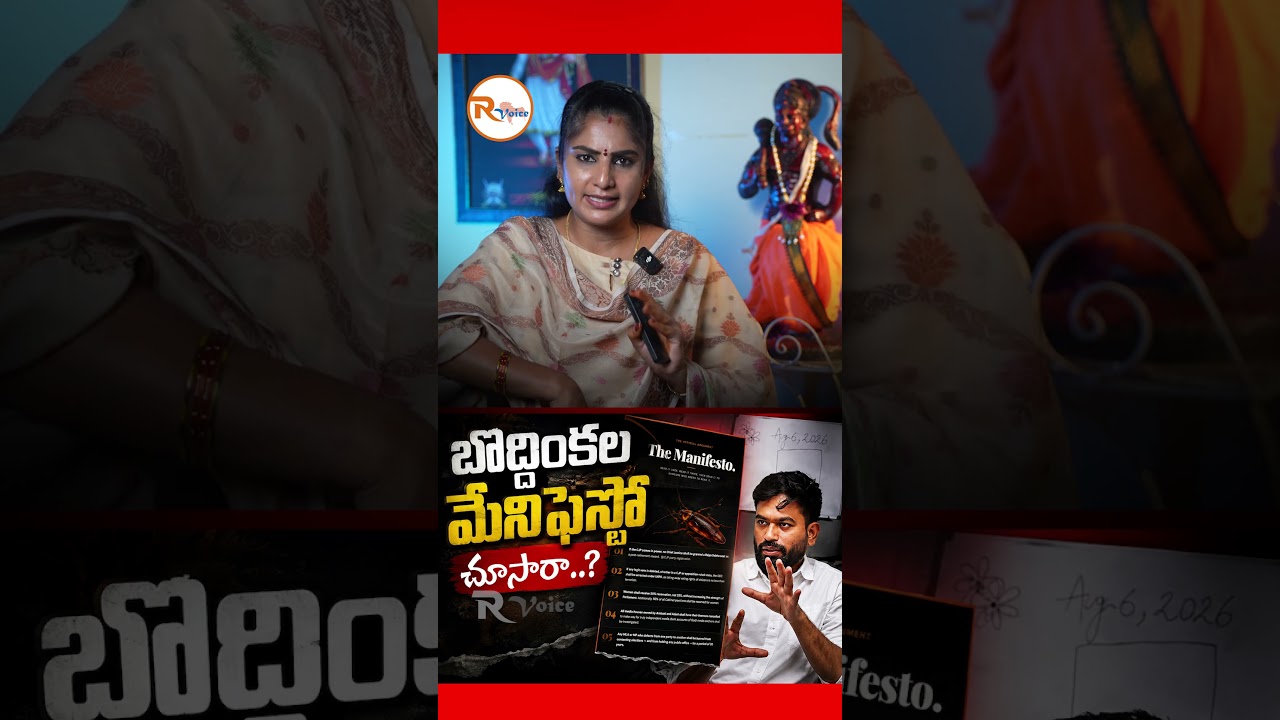 బొద్దింకల మేనిఫెస్టో చూసారా..? Cockroach has released a manifesto..? CJP Manifesto Controversy