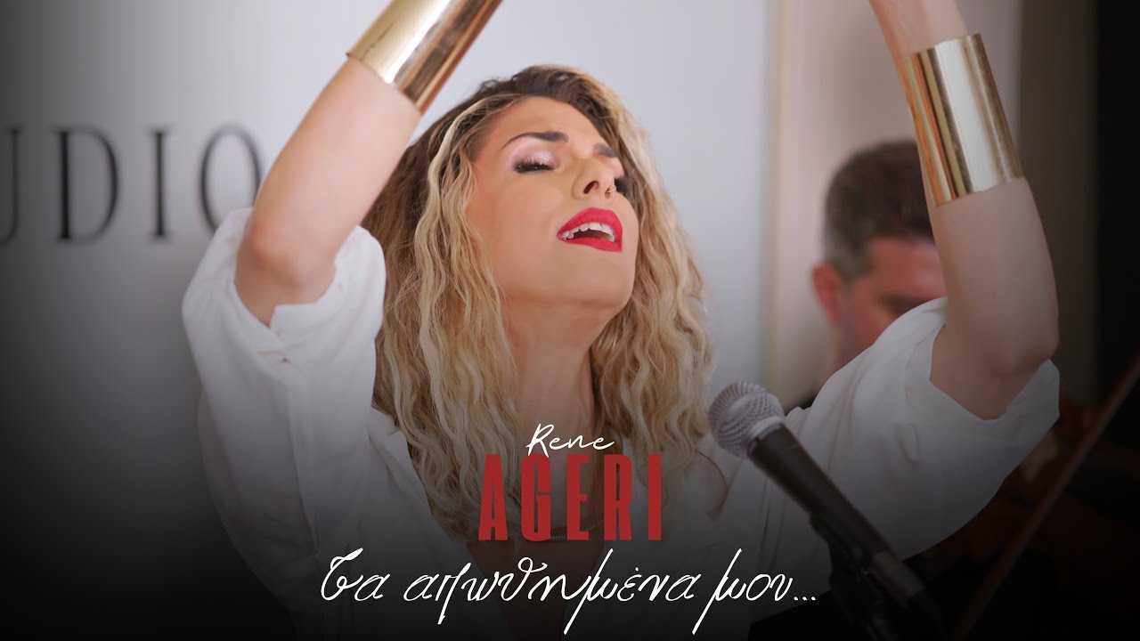 Rene Ageri - Τα απωθημένα μου | Medley