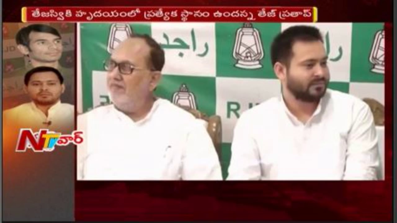 Bihar Family Clash in Lalu Yadav's Party | అర్జేడీ పార్టీలో ముసలం | తేజ్ ప్రతాప్ ట్వీట్ పై దుమారం