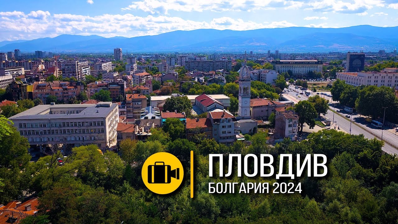 Болгария 2024 / Фильм Четвертый // Пловдив /// Съемка видео на телефон
