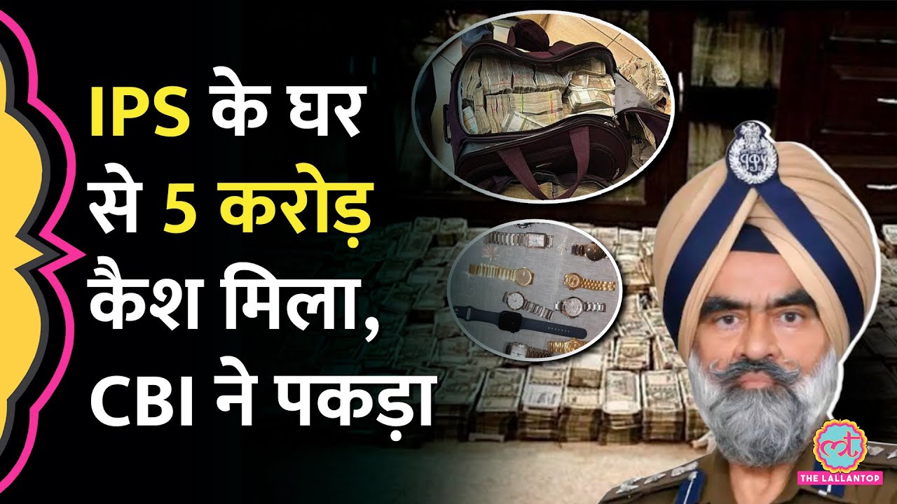 Punjab Police DIG Harcharan Singh Bhullar को CBI ने अरेस्ट क‍िया, 5 लाख की र‍िश्वत लेने का आरोप