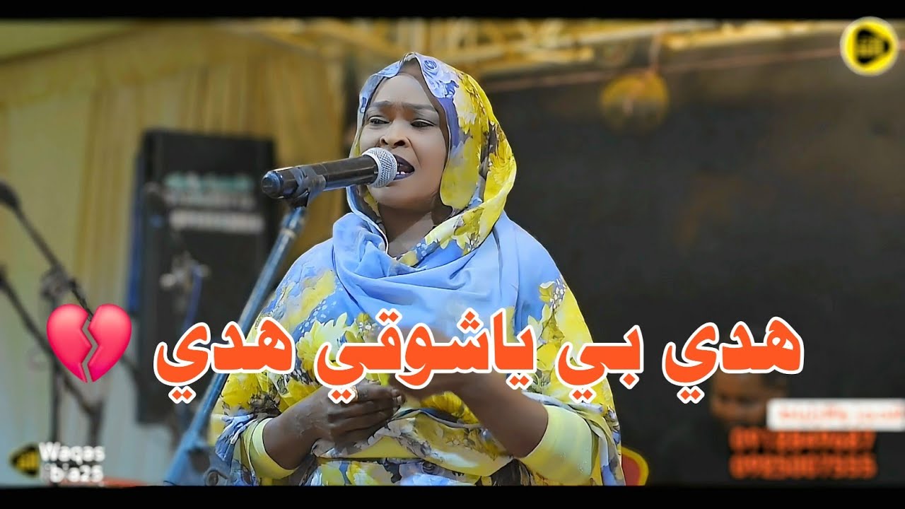 هدي بي ياشوقي هدي _ ارشاد ام فلجه || NEW2024 ||