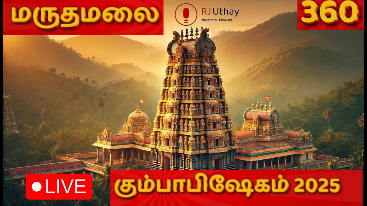 கும்பாபிஷேகத்துக்கு தயார்-மருதமலை #maruthamalai #maruthamalaikudamuzhukku #maruthamalaikumbabisekam