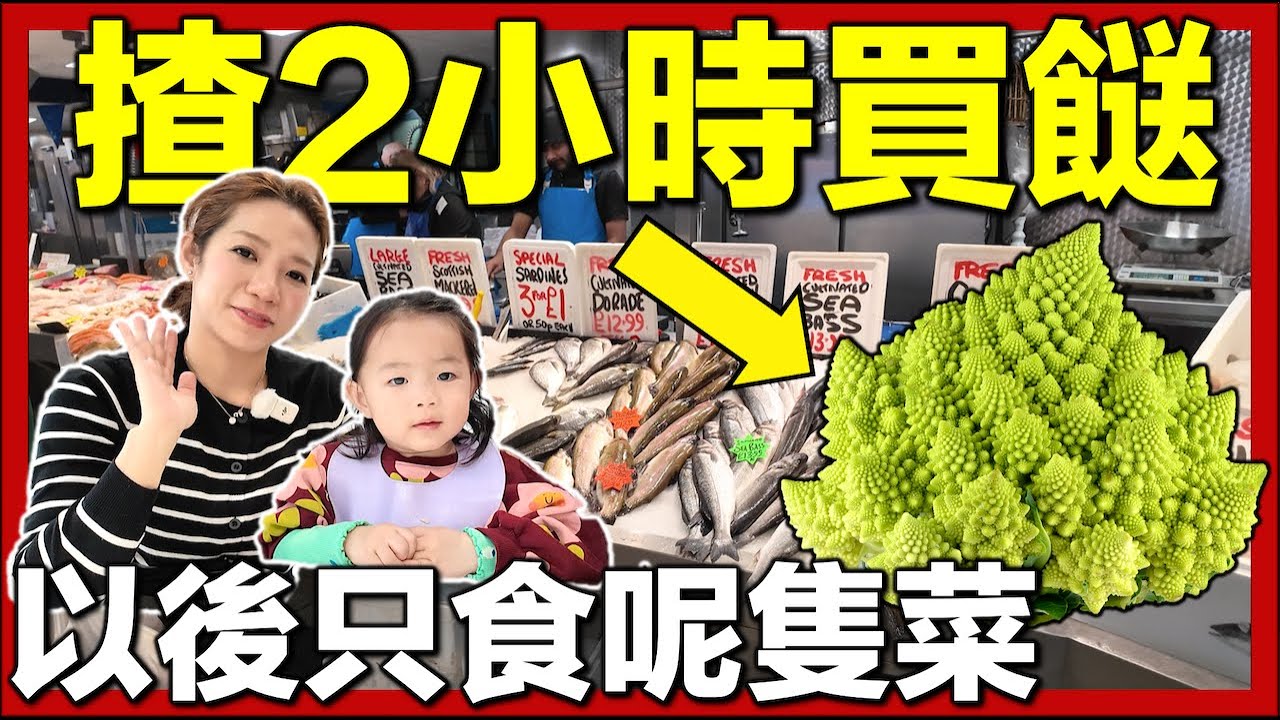 【🇬🇧英國街市現場直擊】Doncaster Market大型街市室外及戶外｜海鮮市場/戶外蔬果/新鮮肉檔 樣樣齊｜🔥移英香港人買餸煮三餸一湯 #移英港人 #英國生活 #街市
