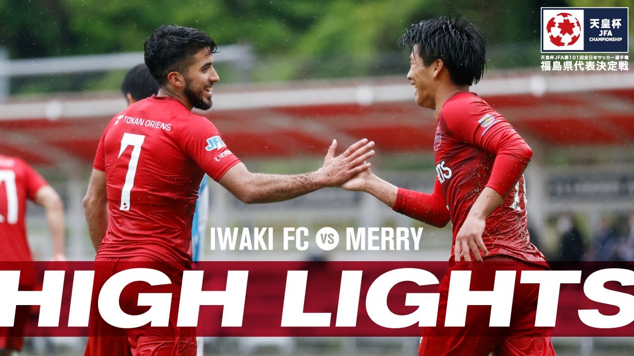 HIGHLIGHTS: いわきFC vs メリー | 福島民報杯・NHK杯第26回福島県サッカー選手権大会 兼​ 天皇杯 JFA 第101回全日本サッカー選手権福島県代表決定戦​ 準決勝