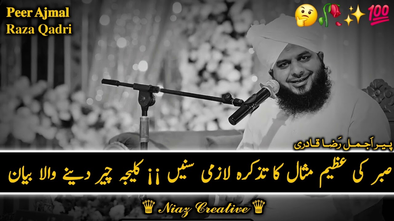 The Most Powerful Bayan 🤔on Patience You&rsquo;ll Ever Hear🥀 | Peer Ajmal Raza Qadri | Must Watch 2026