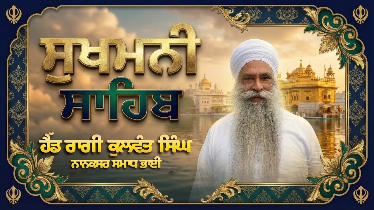 🌼ਸੁਖਮਨੀ ਸਾਹਿਬ |🌻| Sukhmani Sahib |🌹| सुखमनी साहिब |🌷| Nitnem | ਨਿੱਤਨੇਮ ਪਾਠ |#nitnem #sukhmanisahib ✨
