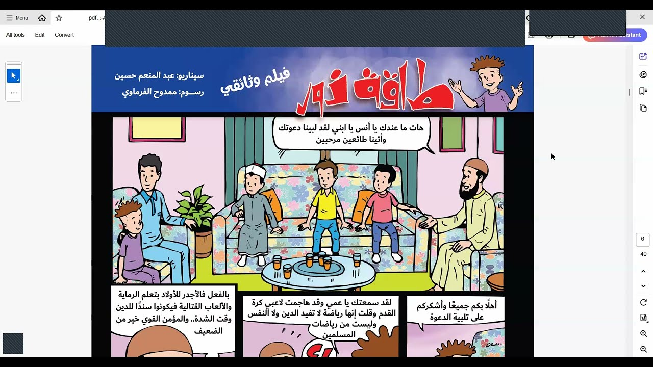 قصة طاقة نور / 1 ع أزهر/ القصة الثانية (فيلم وثائق) ترم أول 2026